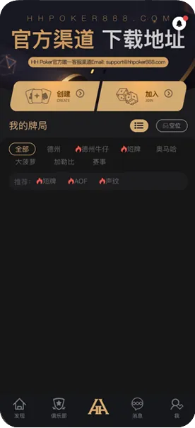 HHpoker苹果下载